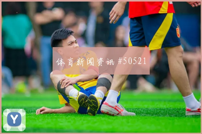 挪威激战波兰，足球对决